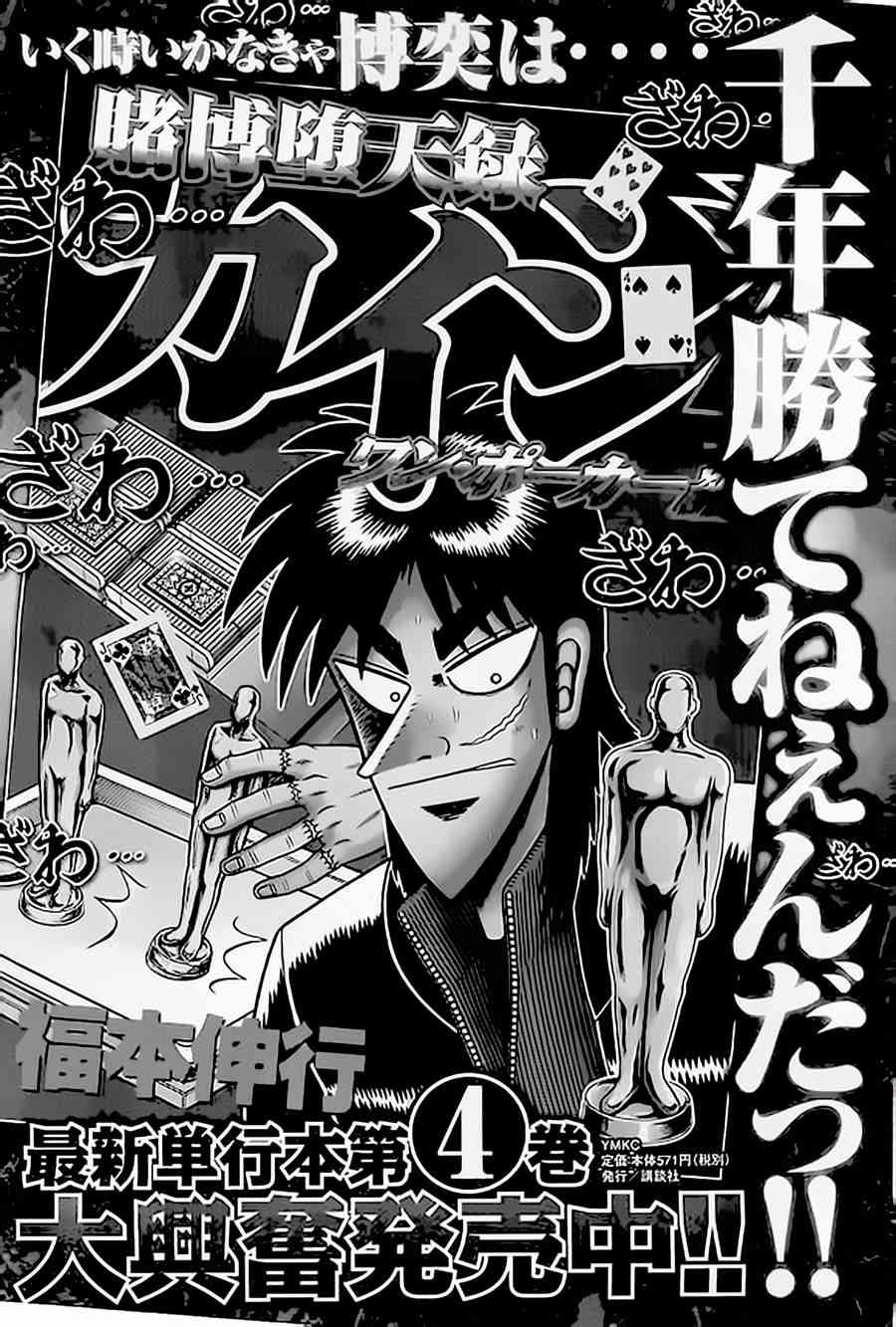 赌博堕天录和也篇作者漫画,151话1图