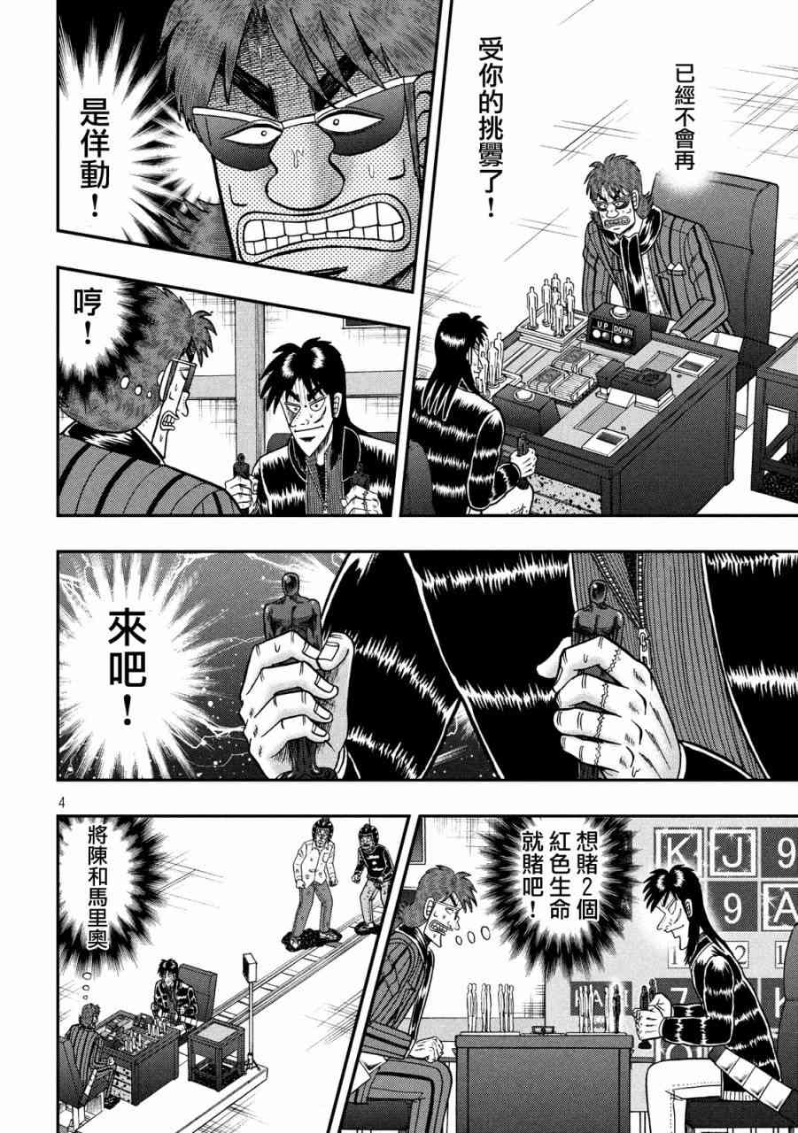 堕天录和也篇漫画,234话3图