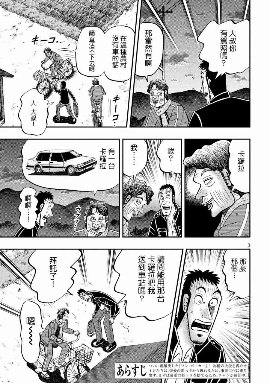 赌博堕天录和也篇大结局是什么漫画,276话3图