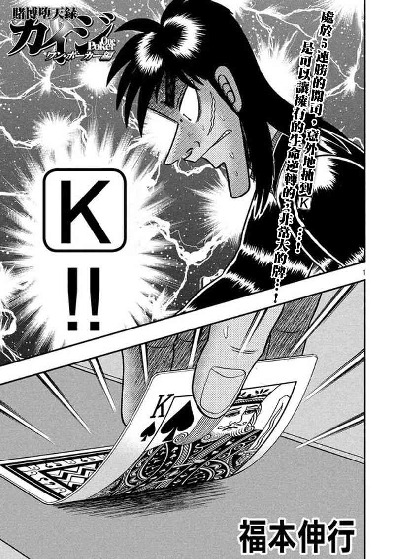 赌博堕天录和也篇作者漫画,191话1图