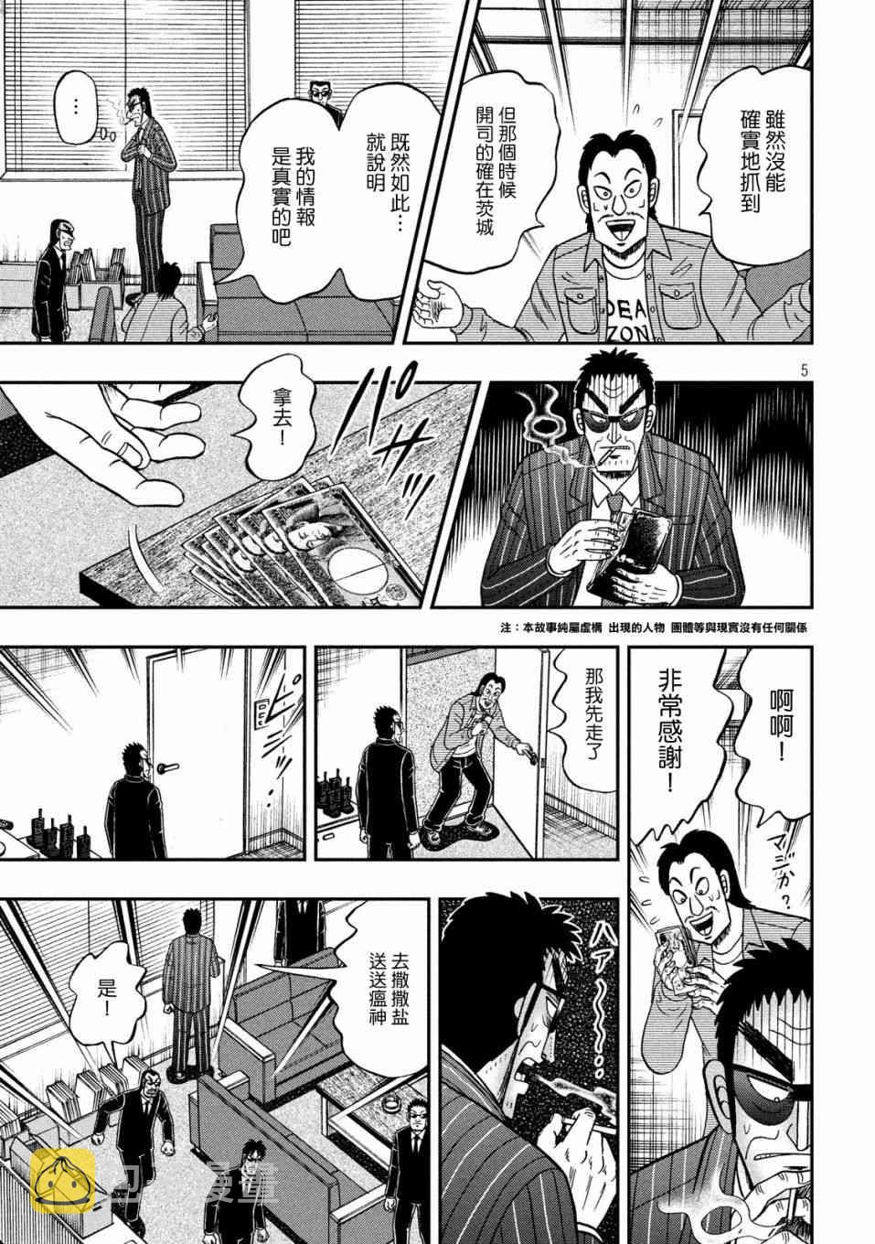 赌博堕天录和也篇剧透漫画,329话4图