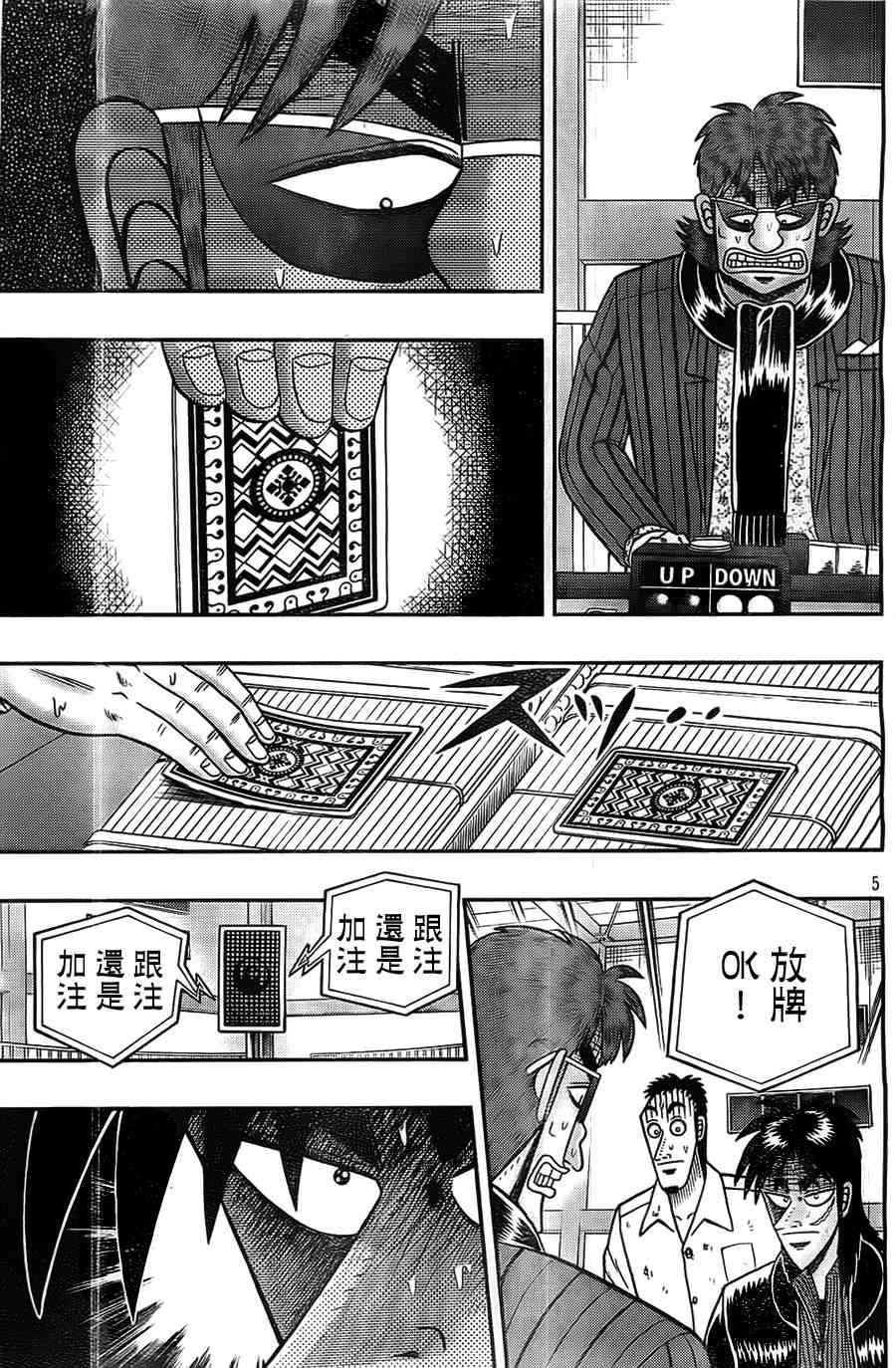 《赌博堕天录》漫画,119话5图