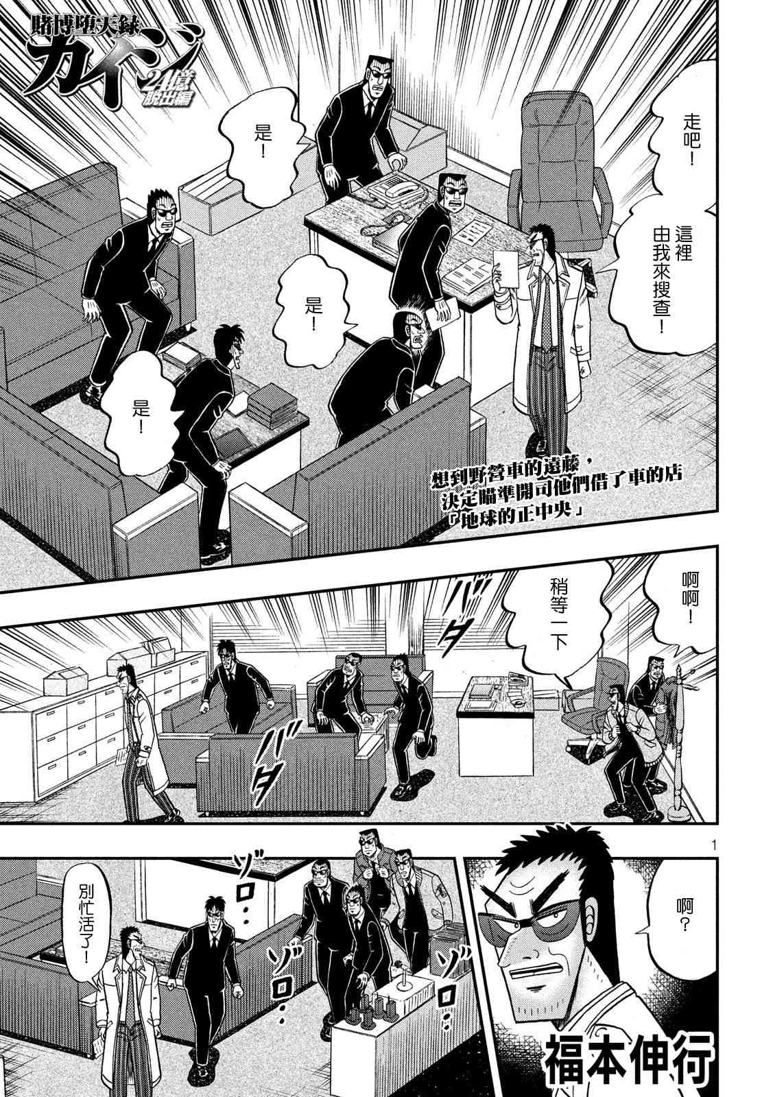赌博堕天录op篇漫画,340话1图