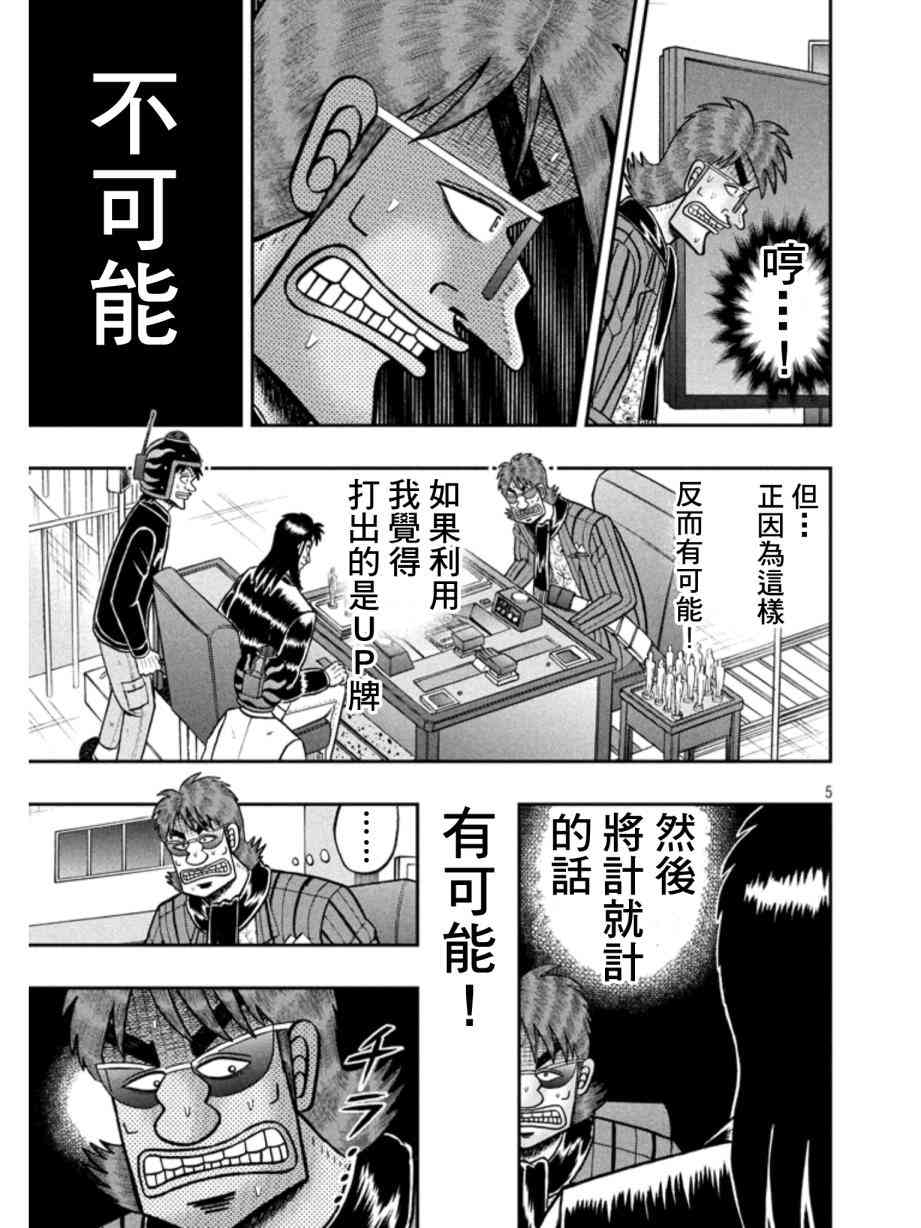 赌博堕天录和也篇完结漫画,160话4图