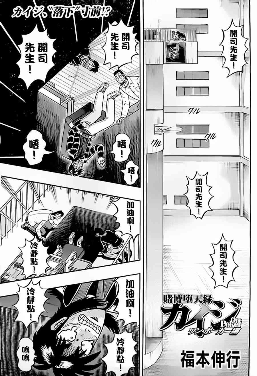 赌博堕天录和也篇作者漫画,151话2图