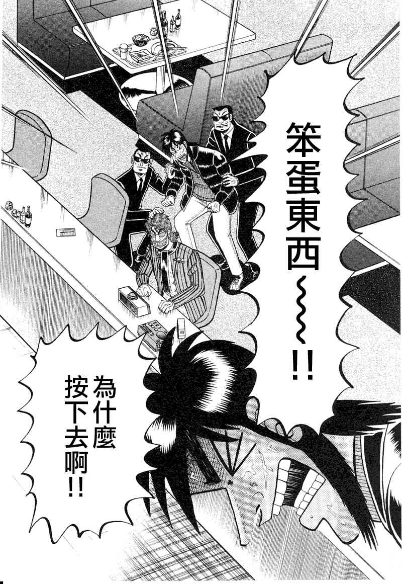 赌博堕天录和也篇大结局是什么漫画,19话2图