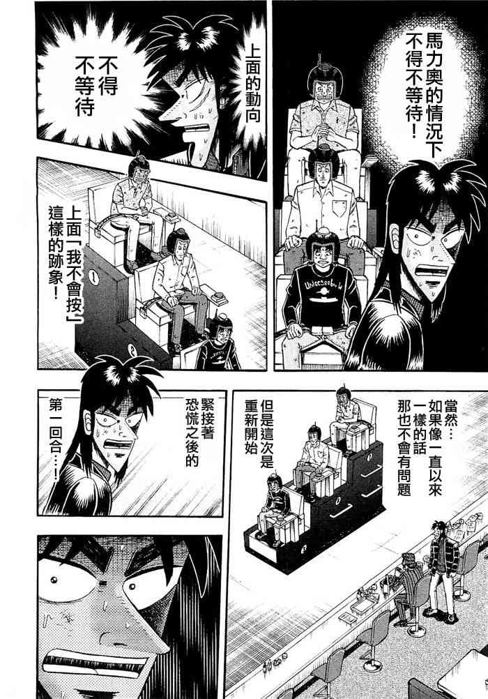 赌博堕天录和也篇规则漫画,48话5图
