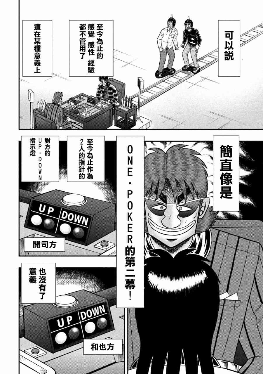 赌博默示录卡牌同款漫画,221话5图