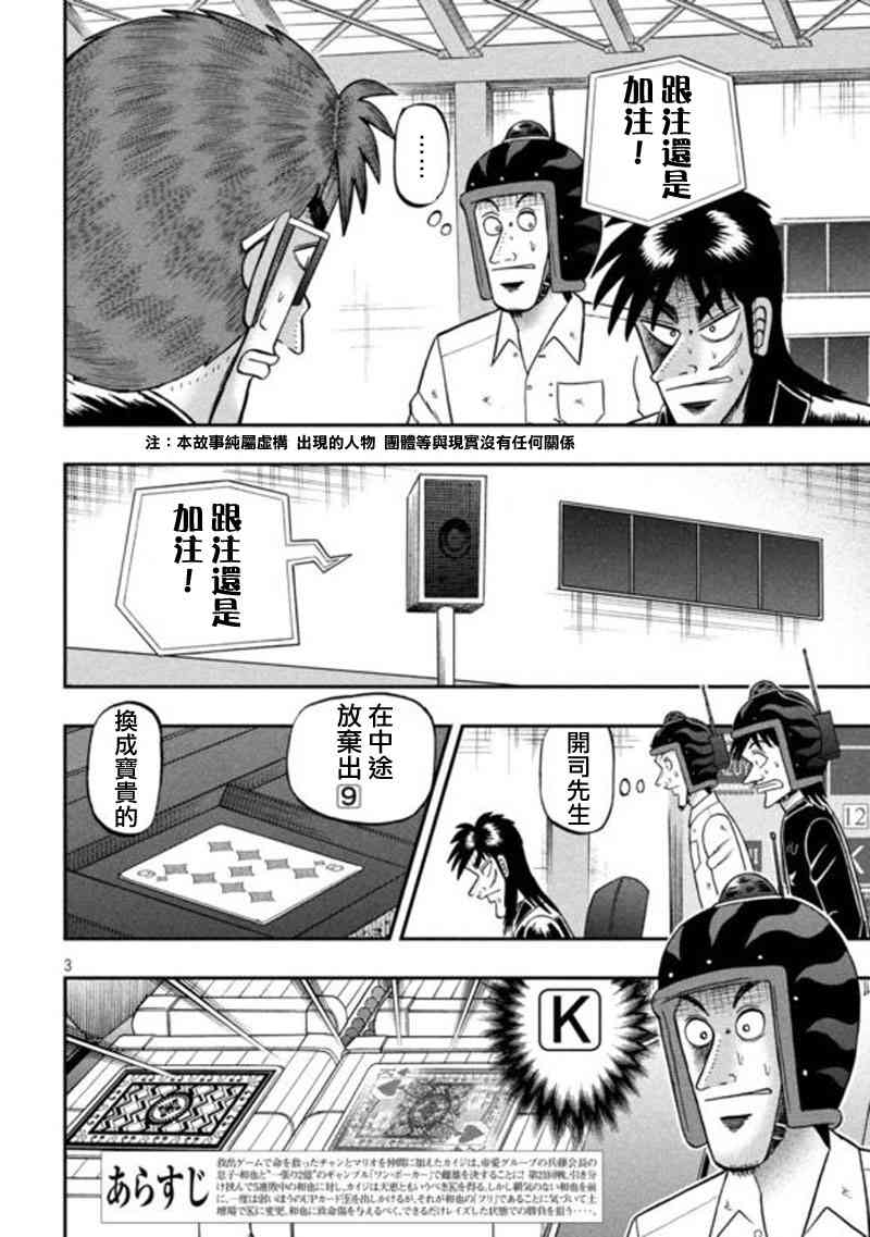 赌博堕天录后续篇章漫画,194话2图