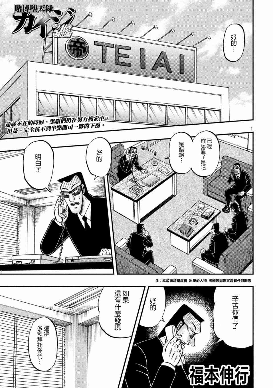 赌博堕天录 知乎漫画,338话1图