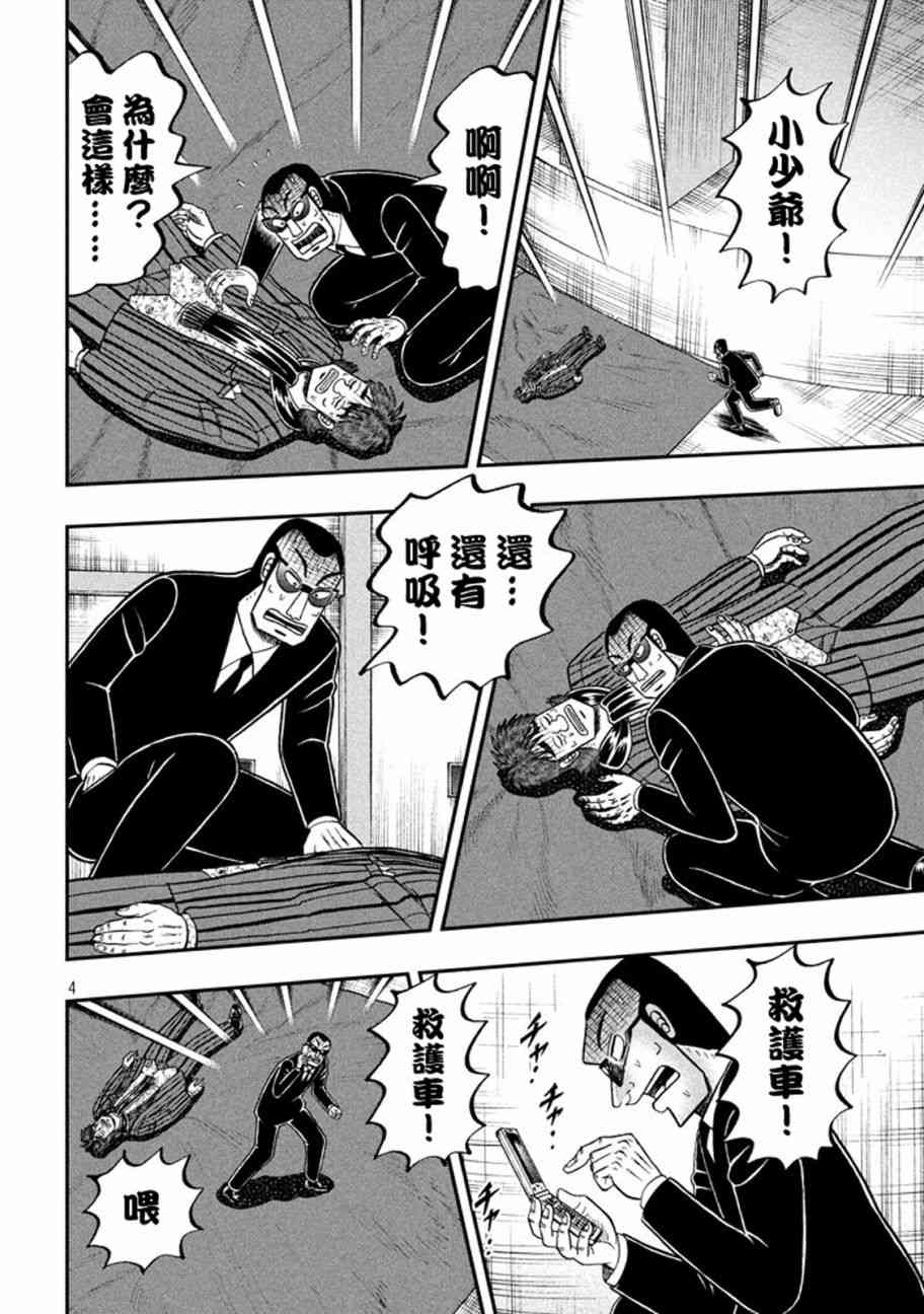 赌博堕天录和也篇大结局是什么漫画,258话4图