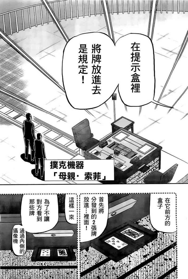 赌博堕天录后续篇章漫画,101话5图