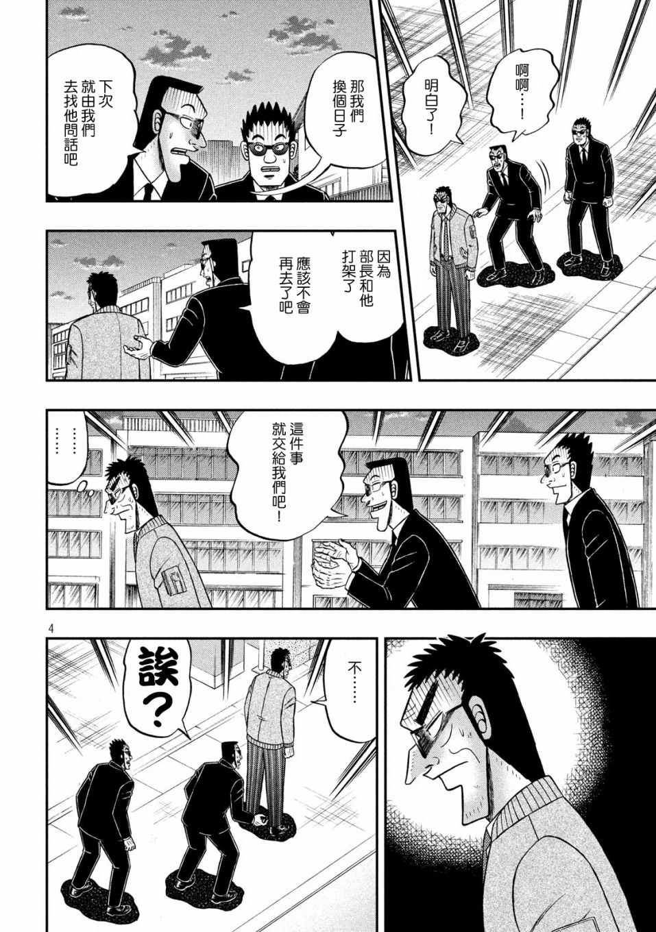 堕天录和也篇漫画,345话4图
