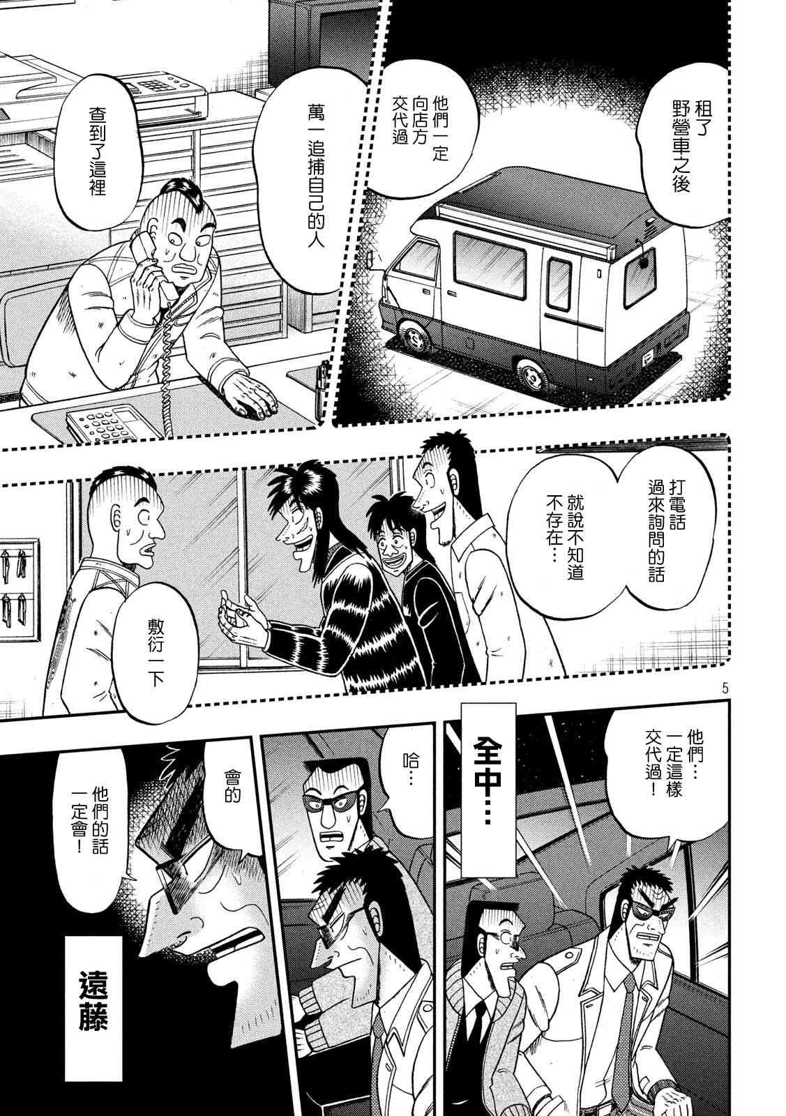 赌博堕天录op篇漫画,340话5图