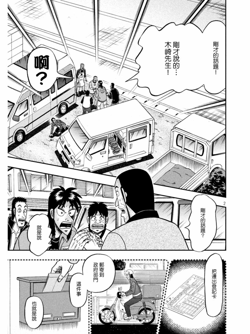 赌博堕天录和也篇完结漫画,第378话2图