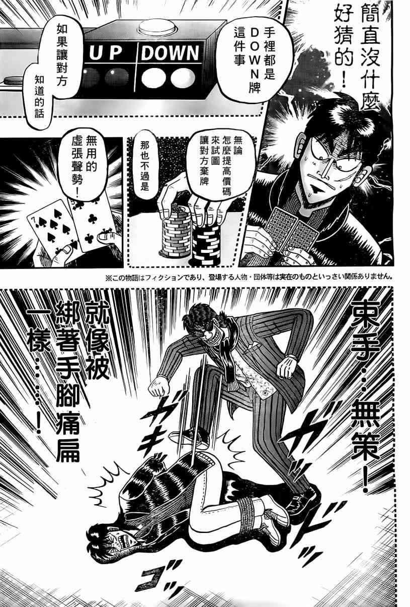 堕天录和也篇漫画,102话3图