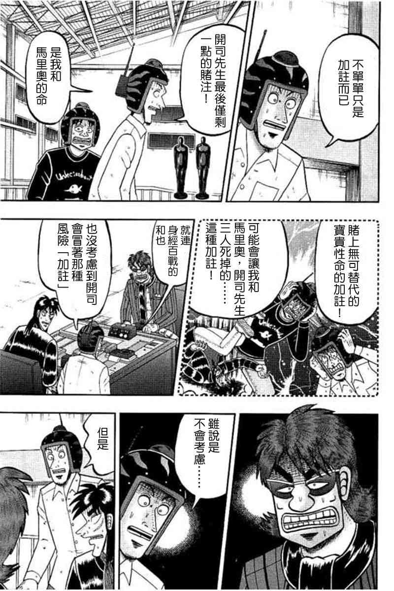 赌博堕天录onepoker篇漫画,171话5图