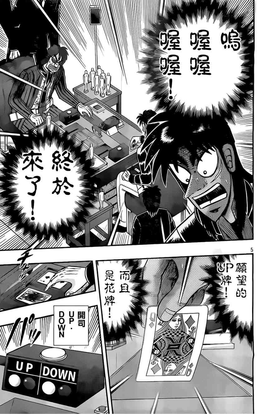 赌博默示录卡牌同款漫画,111话5图