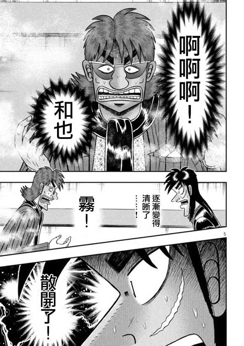 赌博堕天录和也篇漫画解说漫画,200话5图