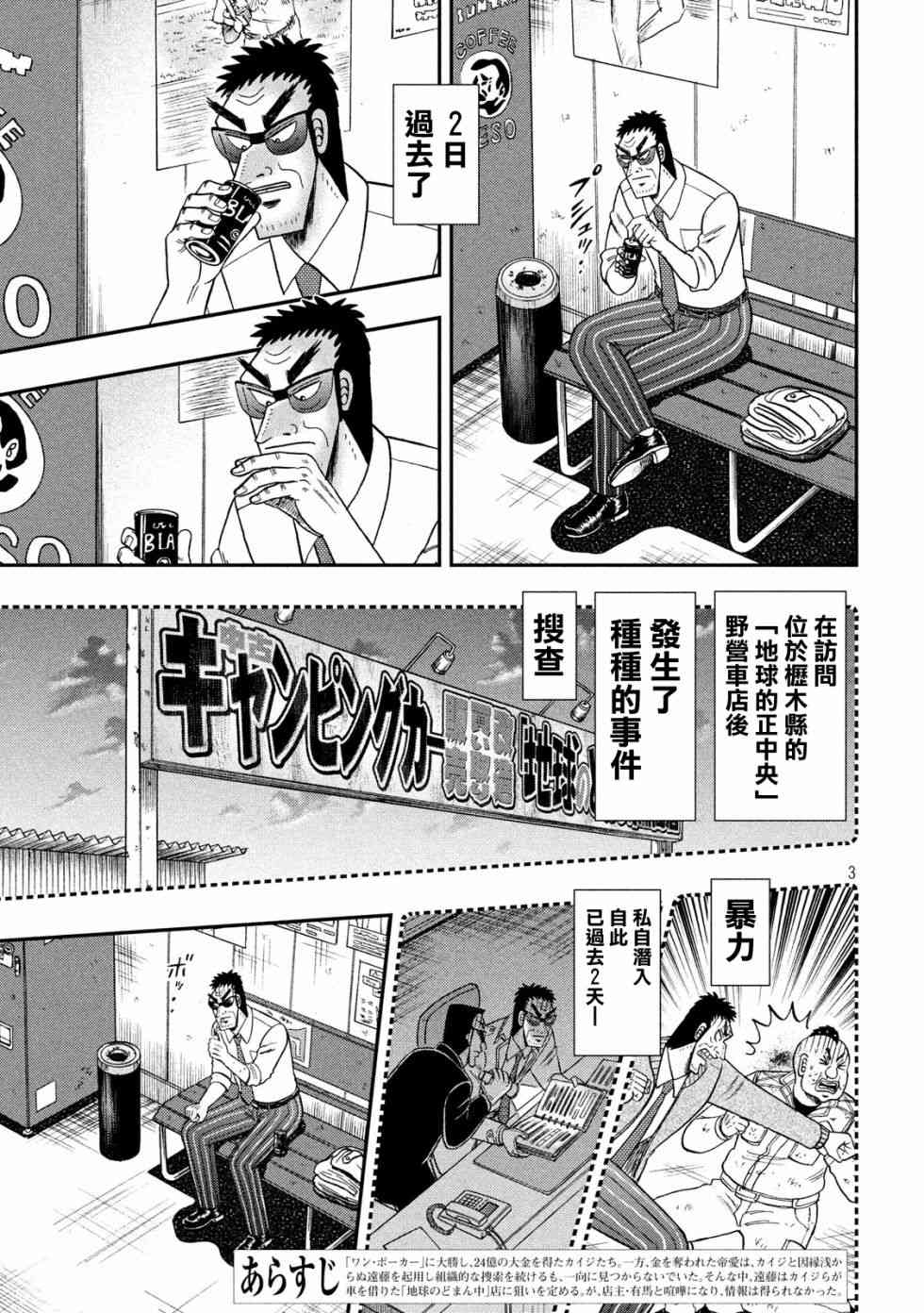 赌博堕天录后续篇章漫画,347话3图