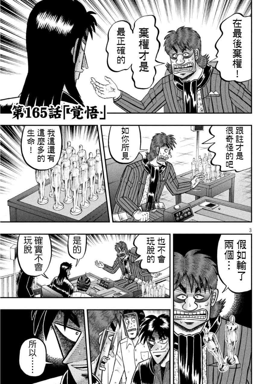 赌博堕天录和也篇一共多少话漫画,165话3图