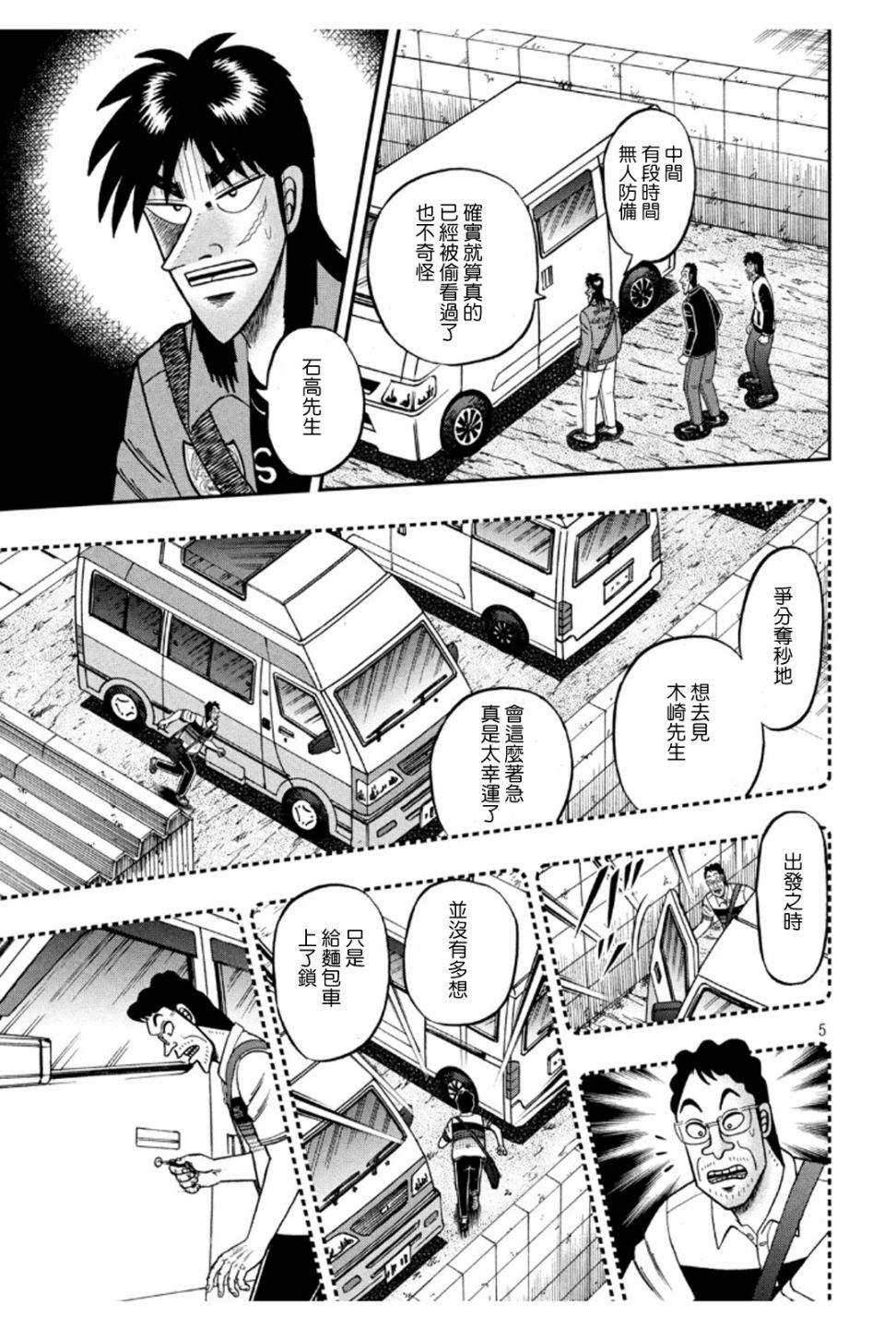 赌博堕天录op篇漫画,370话5图