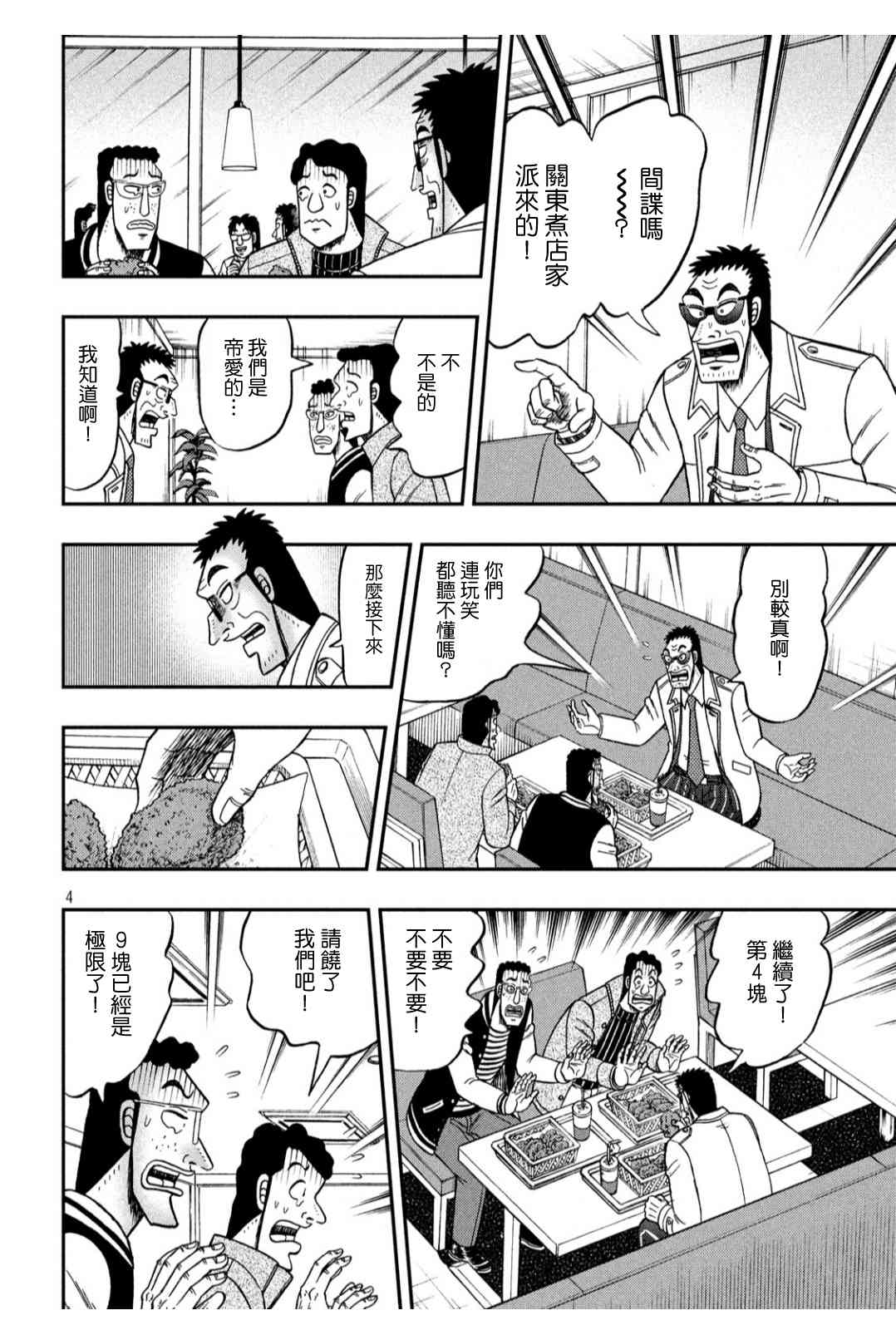 赌博堕天录one poker篇漫画,318话4图