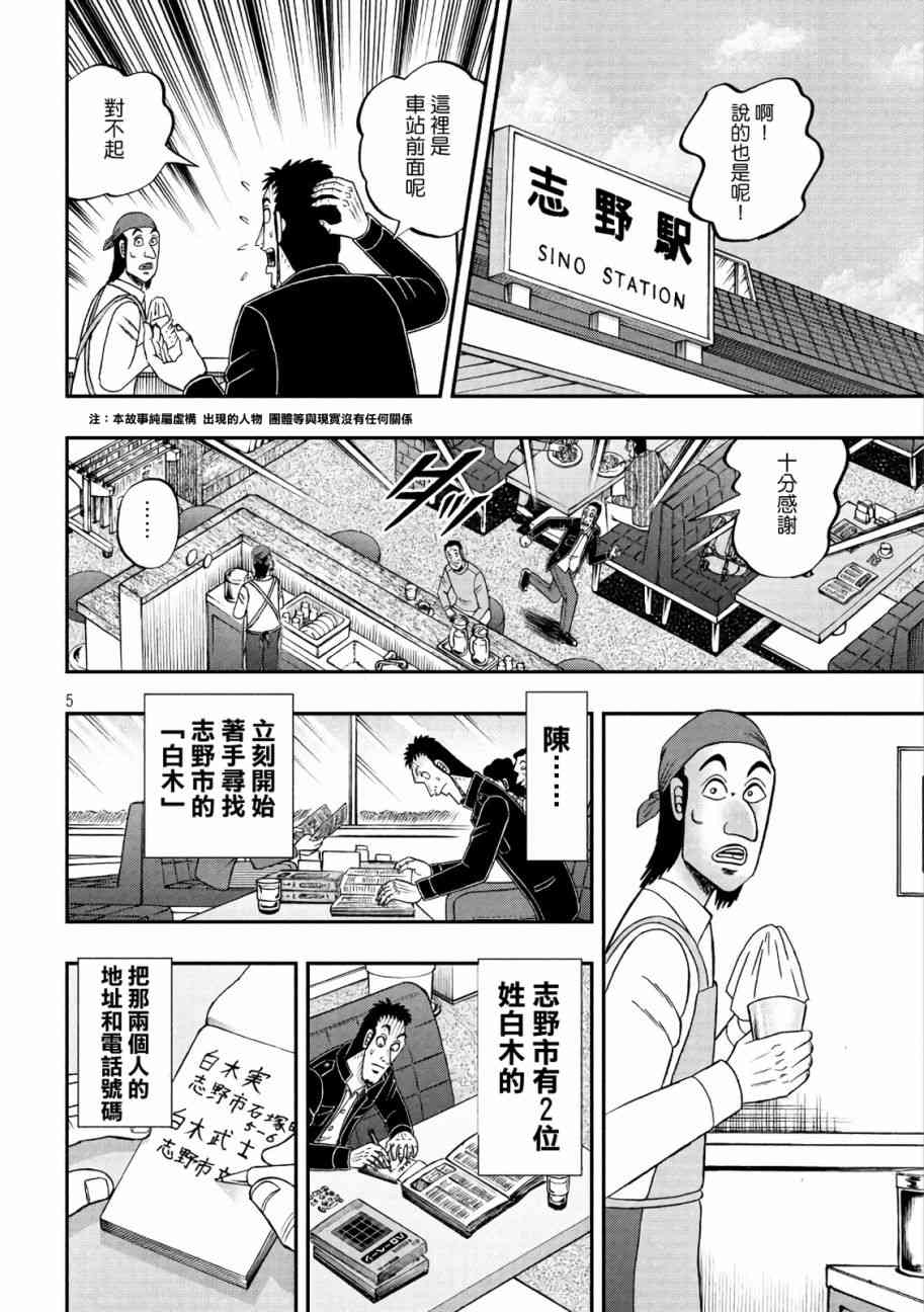 赌博堕天录onepoker篇漫画,284话4图
