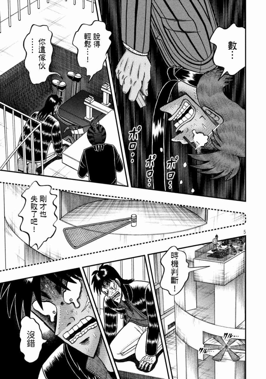 赌博堕天录和也篇大结局是什么漫画,248话4图