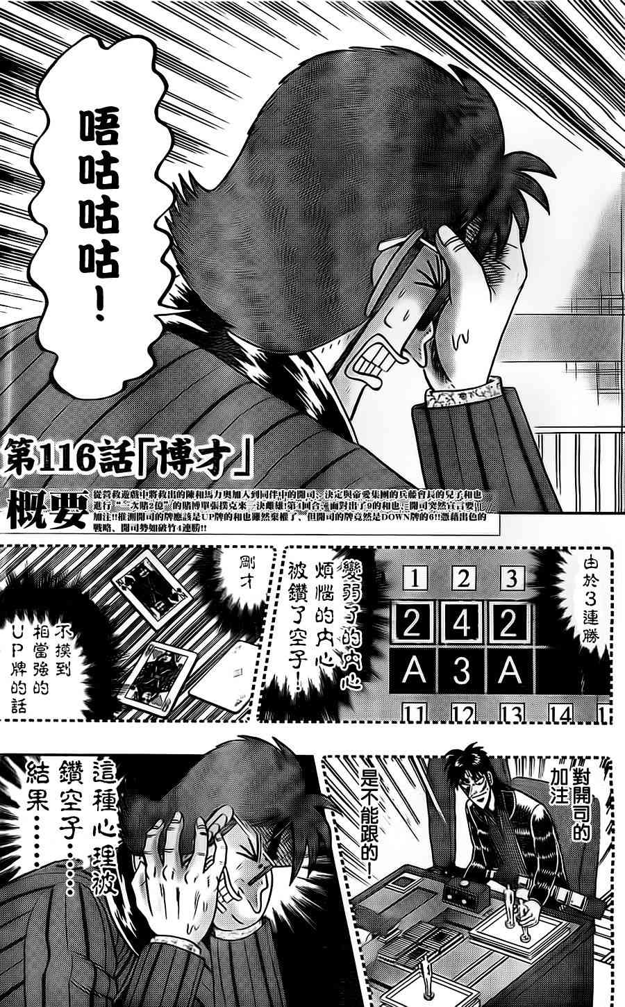 赌博默示录卡牌同款漫画,116话3图