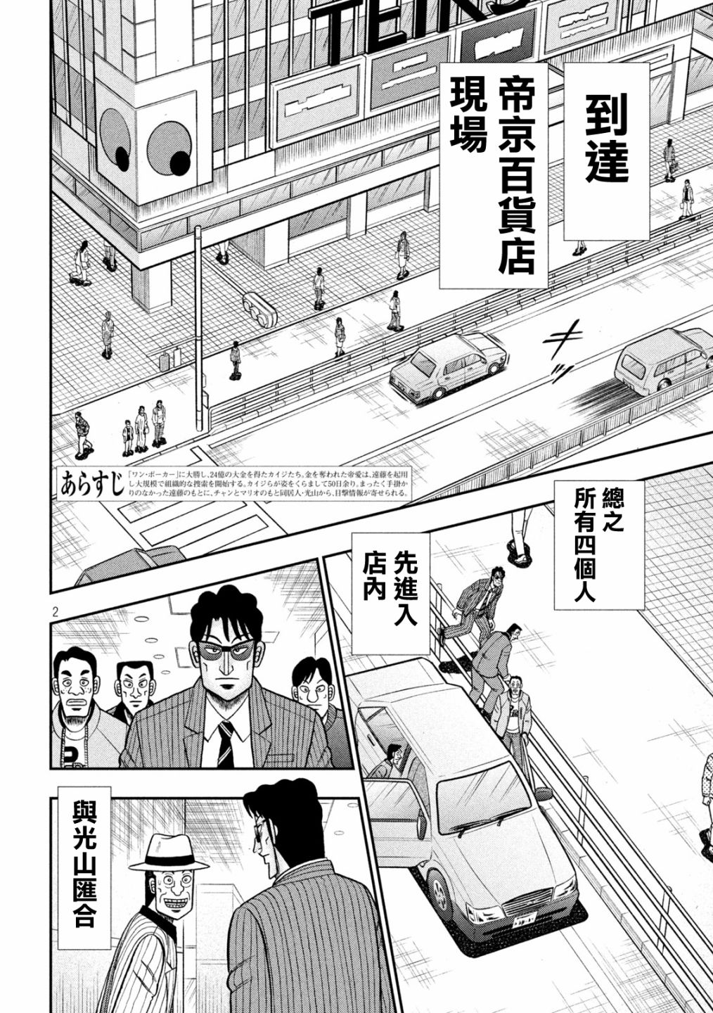 赌博堕天录后续篇章漫画,第402话2图