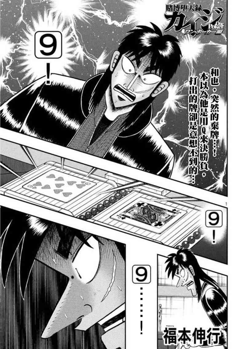 赌博堕天录后续篇章漫画,199话1图