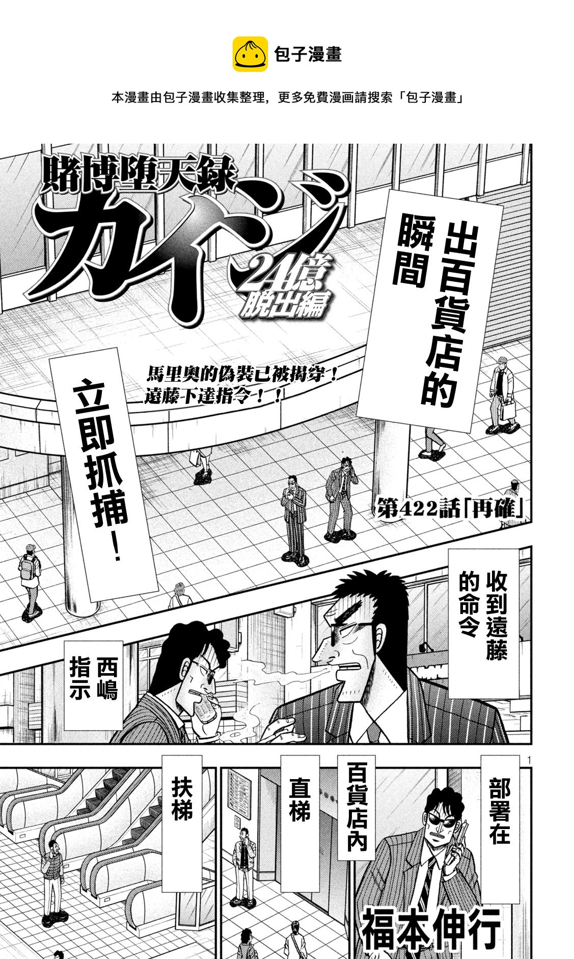《赌博堕天录》漫画,第422话1图