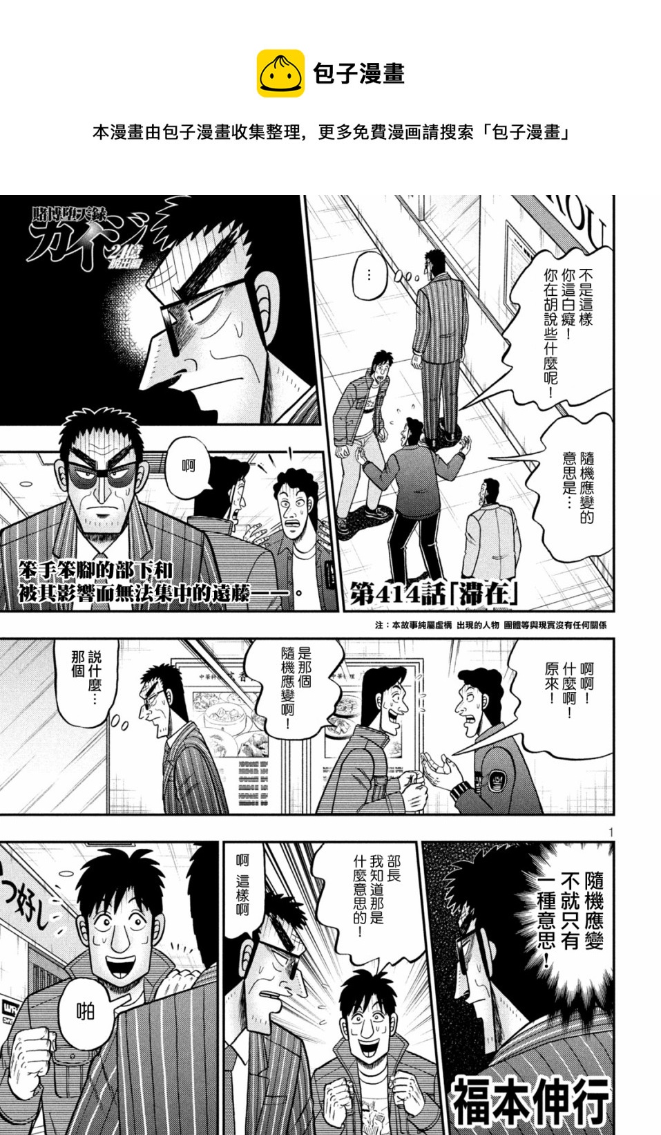 赌博默示录卡牌同款漫画,第414话1图