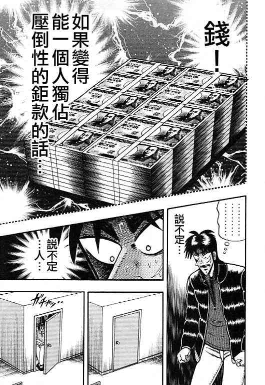 赌博堕天录和也篇完结漫画,36话3图