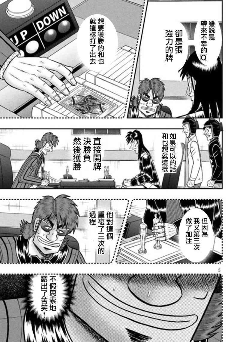 赌博堕天录one poker篇漫画,198话4图