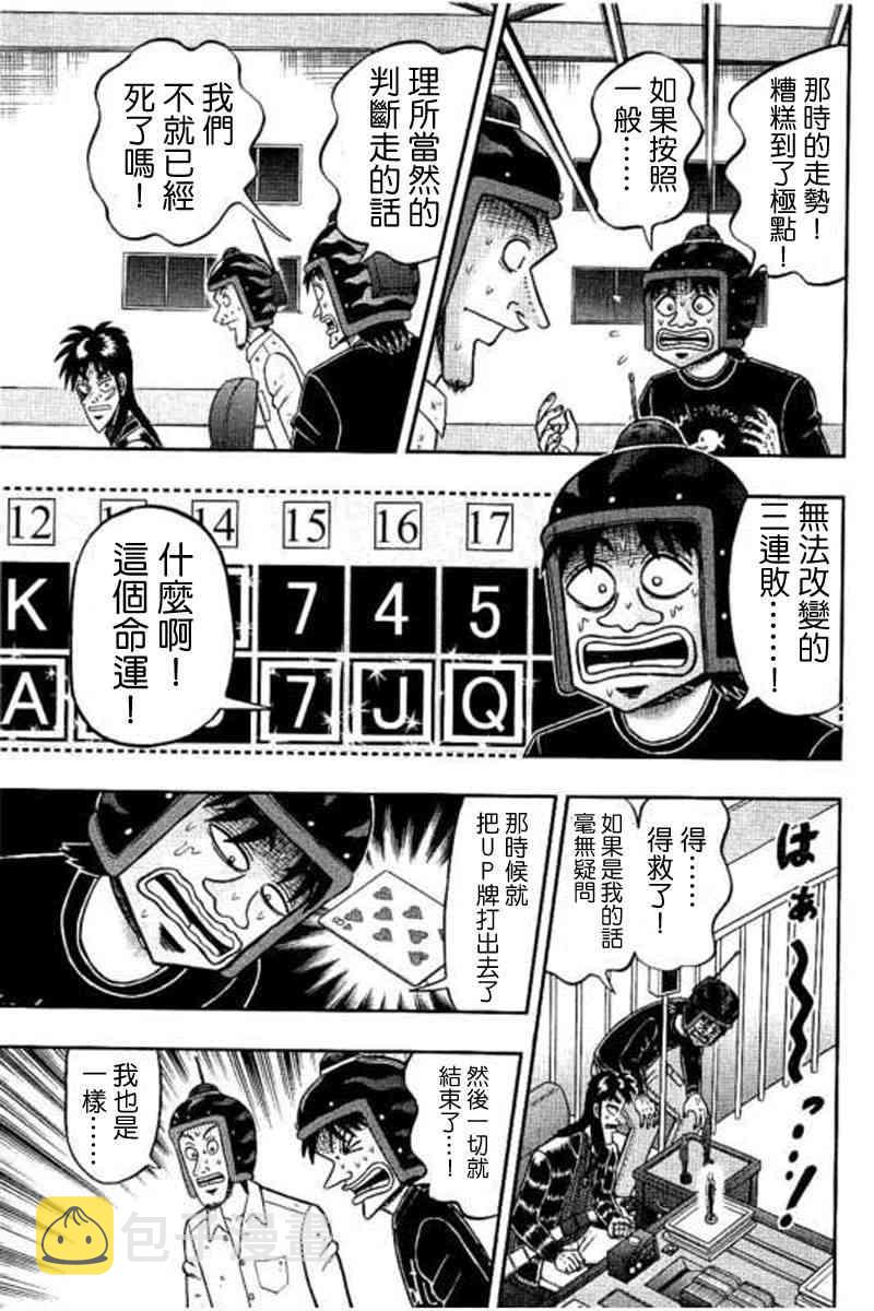 赌博堕天录onepoker篇漫画,171话3图