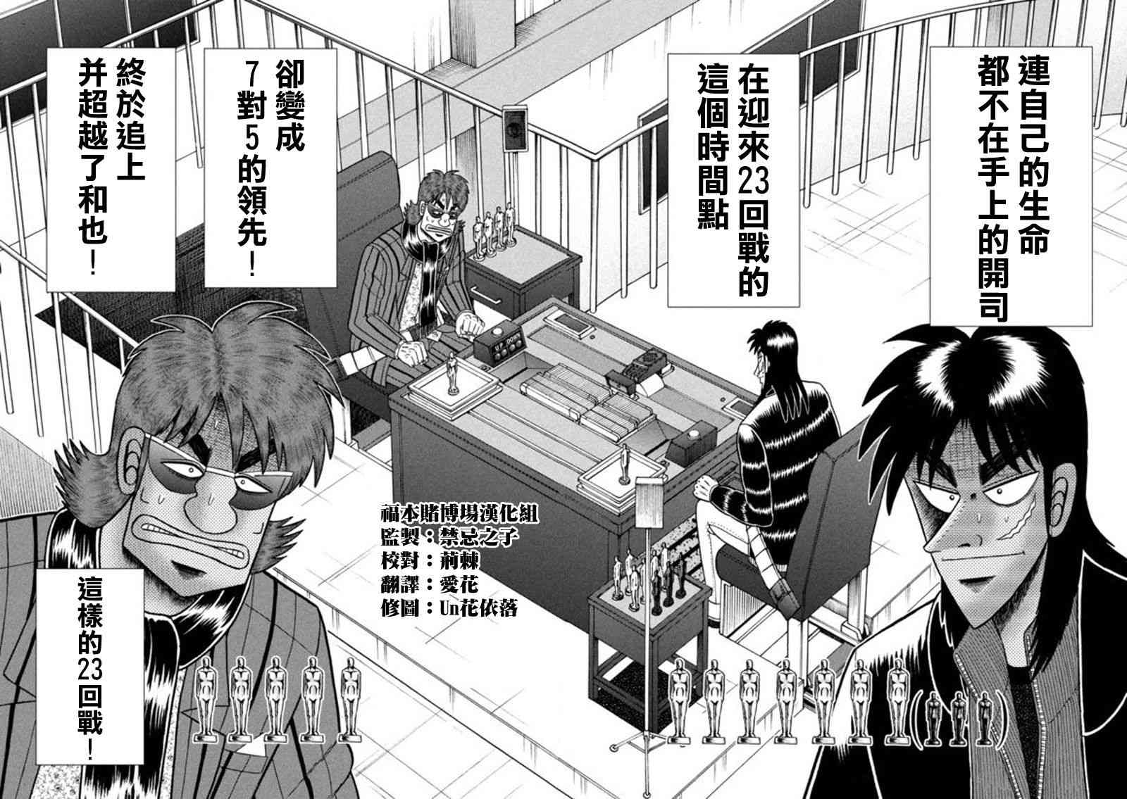赌博默示录卡牌同款漫画,201话4图