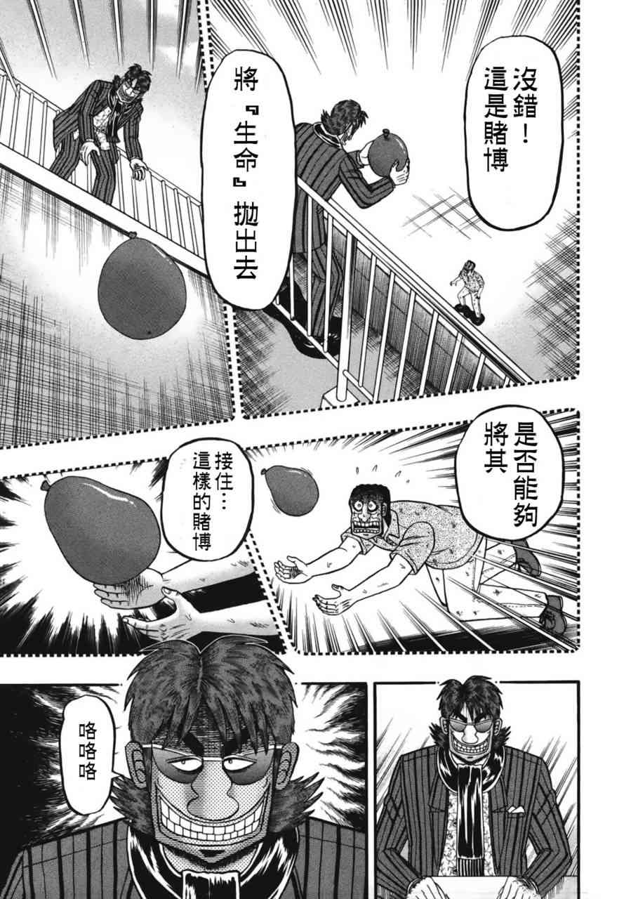 赌博堕天录和也篇一共多少话漫画,82话3图