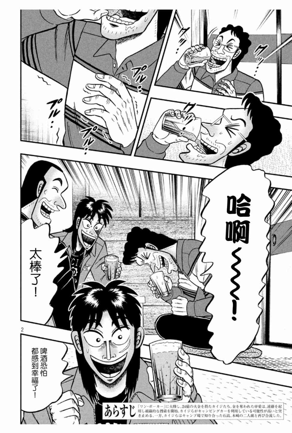 赌博堕天录后续篇章漫画,365话2图