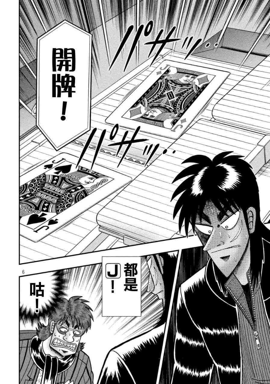 赌博堕天录和也篇一共多少话漫画,169话5图