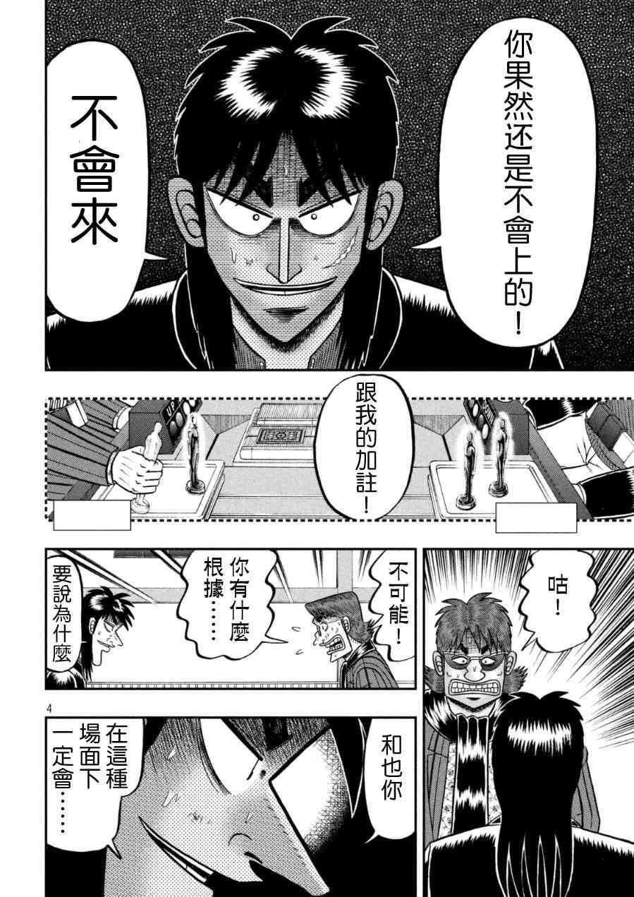 赌博堕天录和也篇一共多少话漫画,165话4图