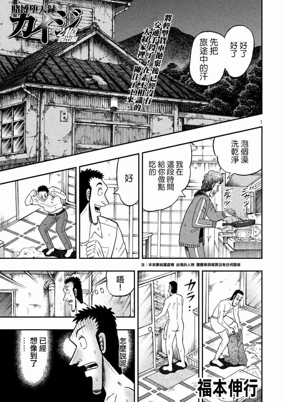 赌博堕天录op篇漫画,277话1图