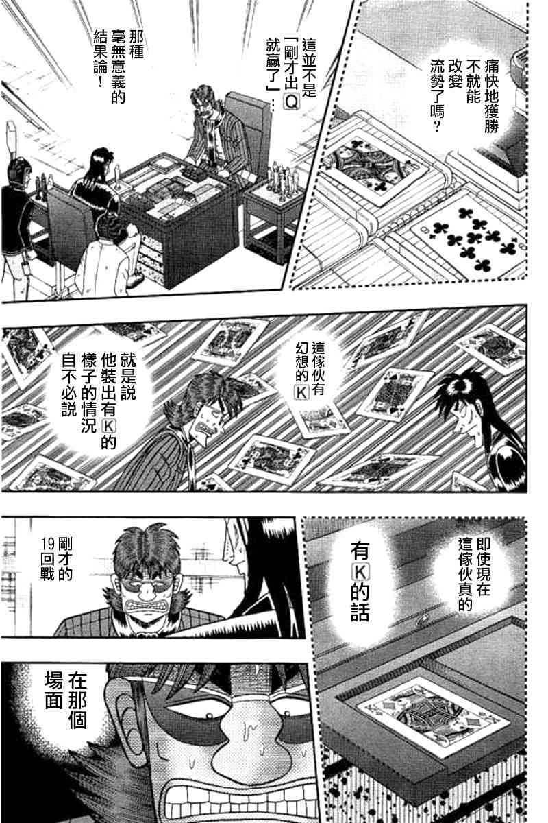 赌博默示录卡牌同款漫画,177话5图