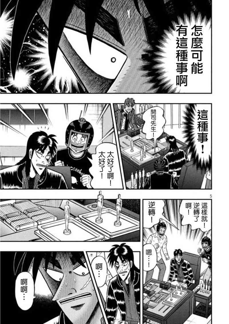 赌博堕天录后续篇章漫画,199话5图