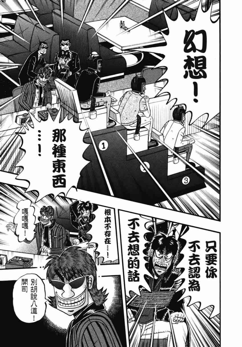 《赌博堕天录》漫画,72话3图
