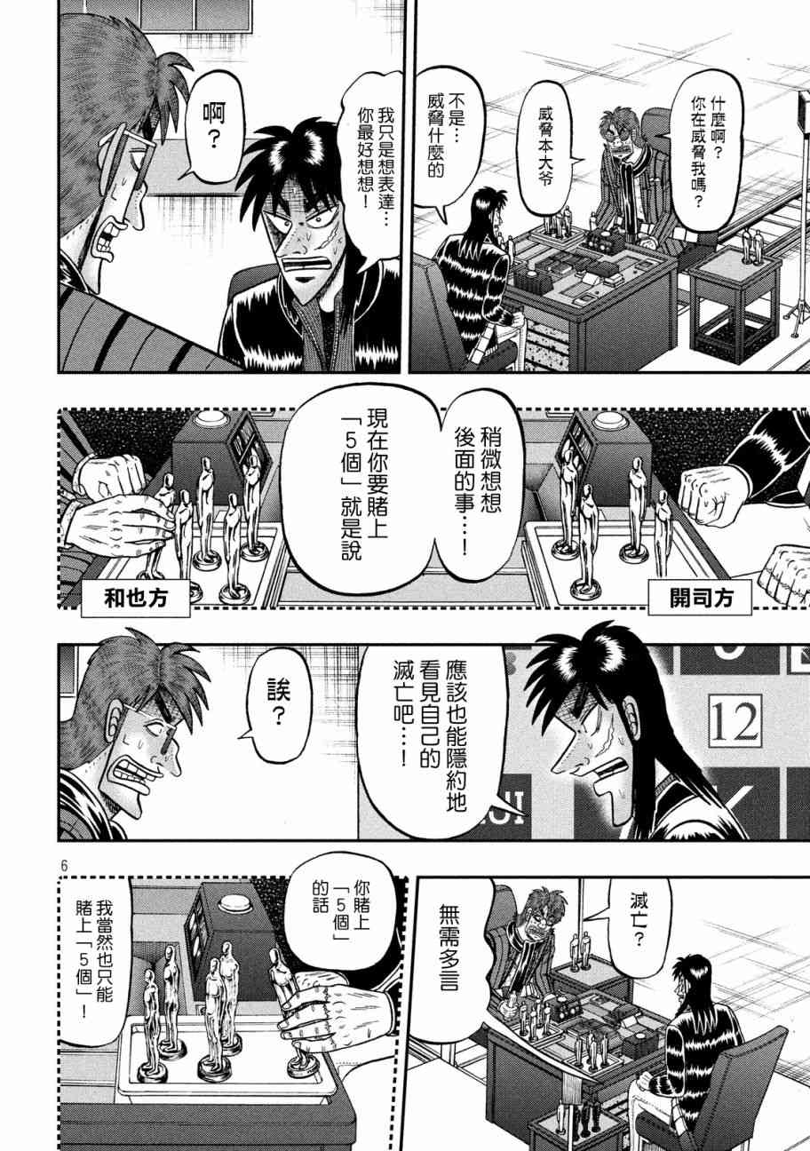 赌博堕天录和也篇剧透漫画,226话5图