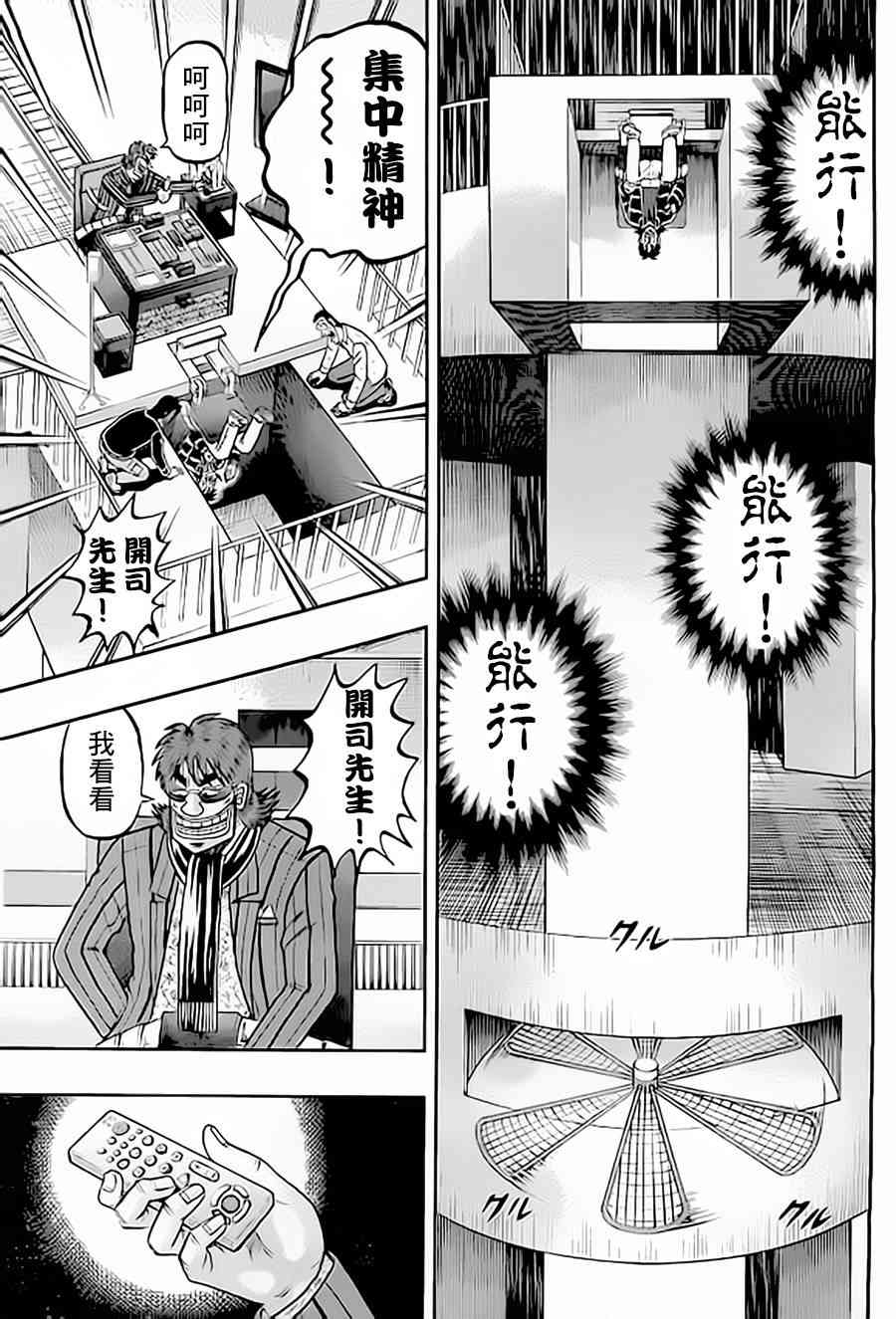 赌博堕天录和也篇作者漫画,151话4图
