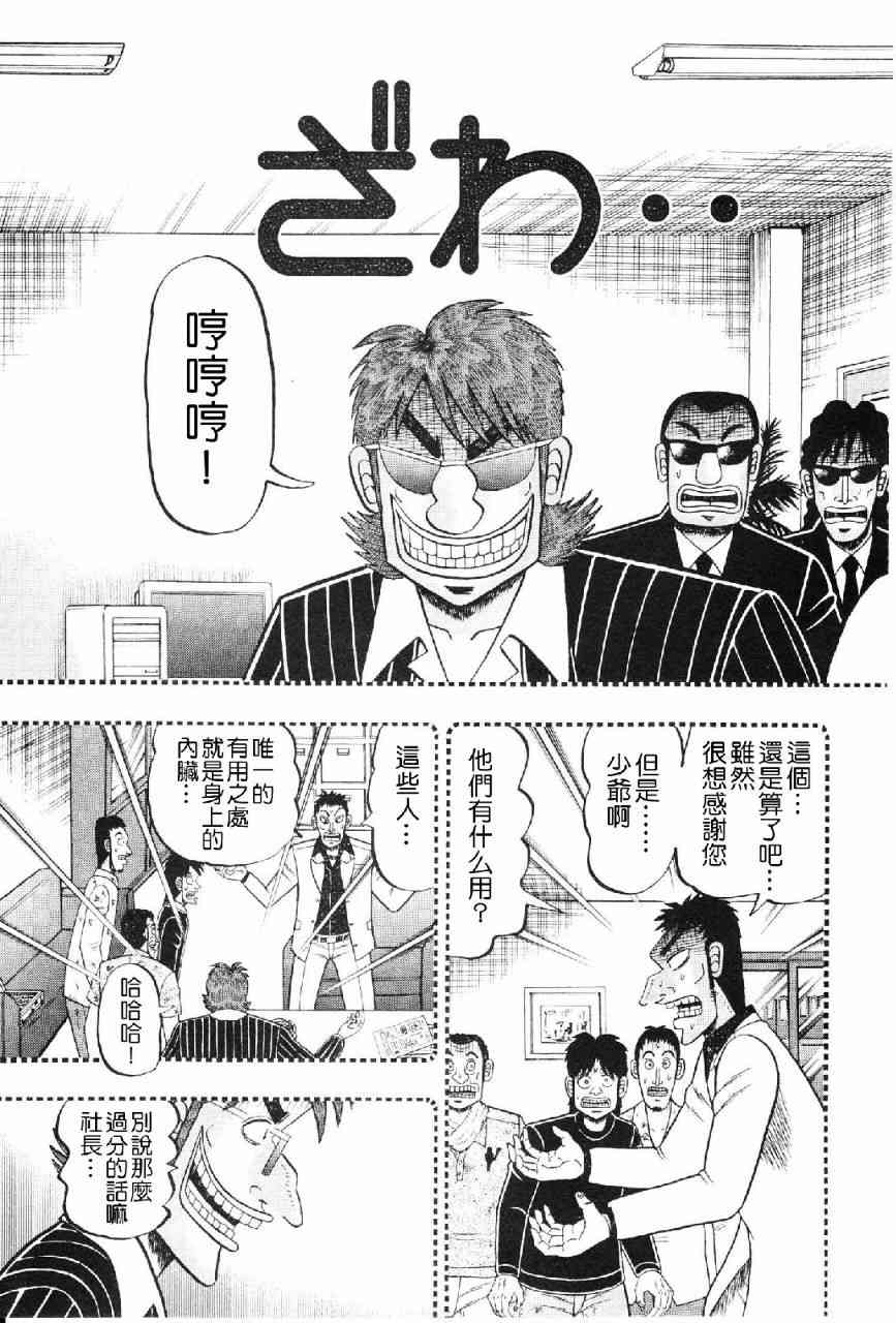 赌博堕天录后续篇章漫画,14话3图