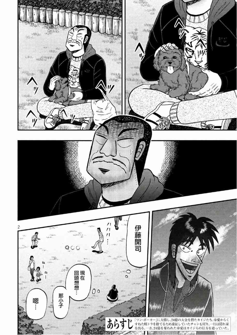 赌博堕天录onepoker篇漫画,290话2图